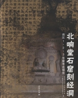 The Cave of the Engraved Scripture at Northern Xiangtangshan