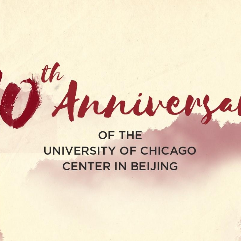 10th Anniversary of The University of Chicago Center in Beijing